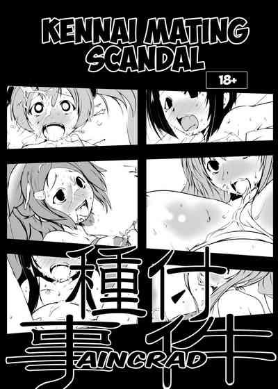 Suitekiya_SuitekiminKennai_Mating_Scandal_1_Einclad_2_Fairy_Dance_SAO_The_Complete_Sword_Art_Online 1