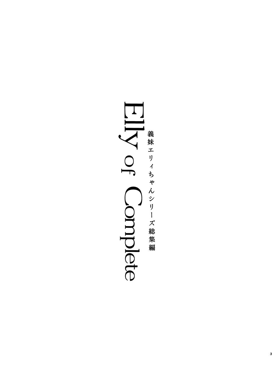 [Shimajiya (Shimaji)] Elly of Complete -Gimai Elly-chan Series Soushuuhen- [Digital] 2