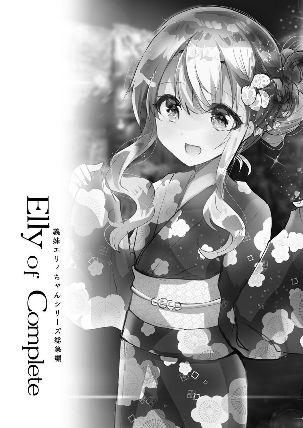 [Shimajiya (Shimaji)] Elly of Complete -Gimai Elly-chan Series Soushuuhen- [Digital] 70