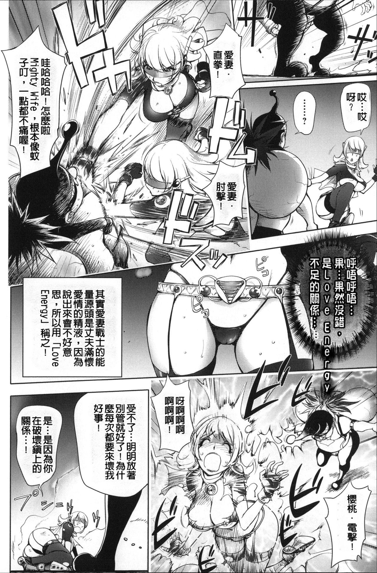 Dirty Aisai Senshi Mighty Wife 1-14th Adult - Page 5