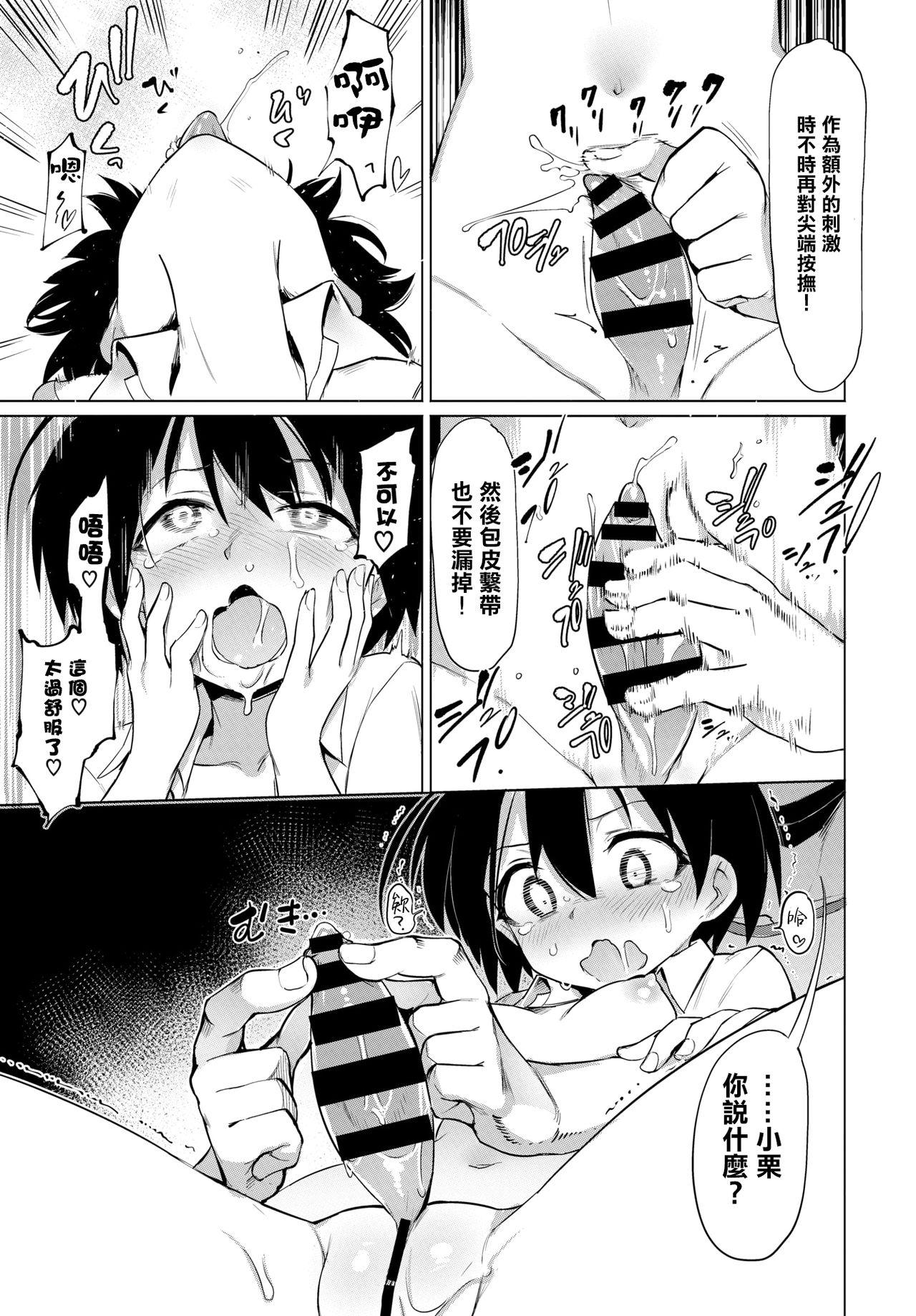 Massage Creep Zecchou Kaihatsukyoku Pussylicking - Page 11