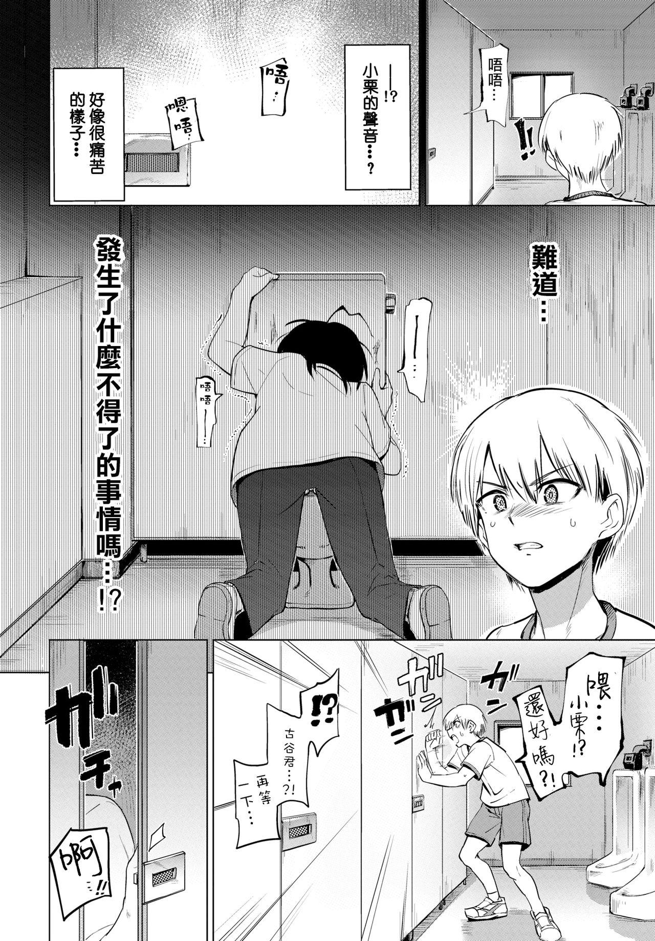 Caught Zecchou Kaihatsukyoku Boy Fuck Girl - Page 4