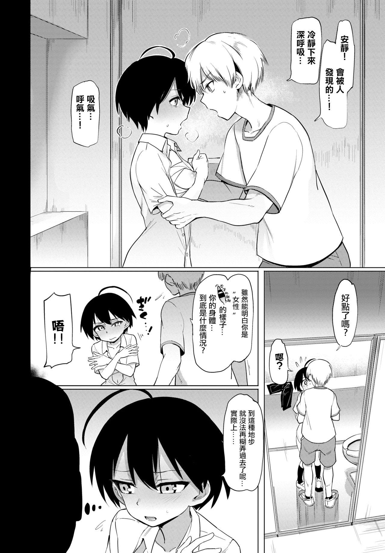 Boy Fuck Girl Zecchou Kaihatsukyoku Body Massage - Page 6