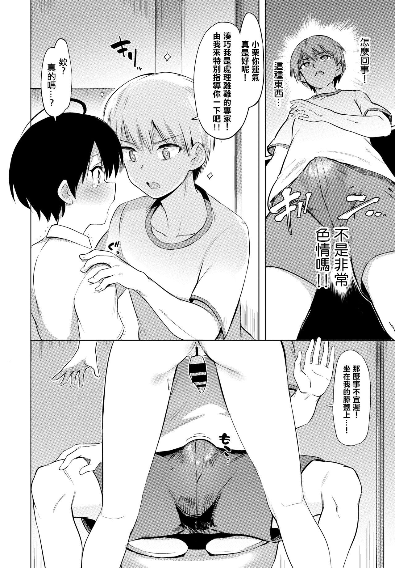 Caught Zecchou Kaihatsukyoku Boy Fuck Girl - Page 8