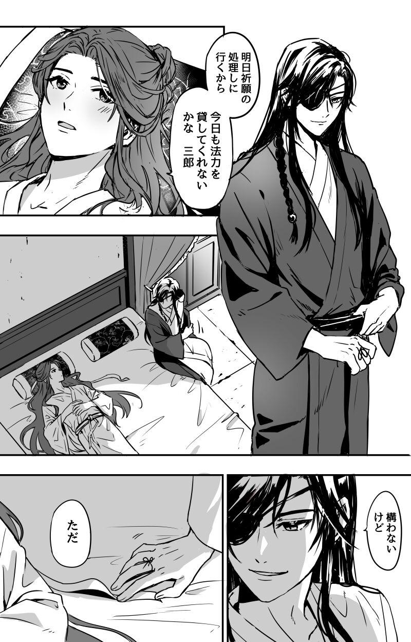 How to Transfer Power ?［Heaven Official's Blessing］［HuaLian］ 0