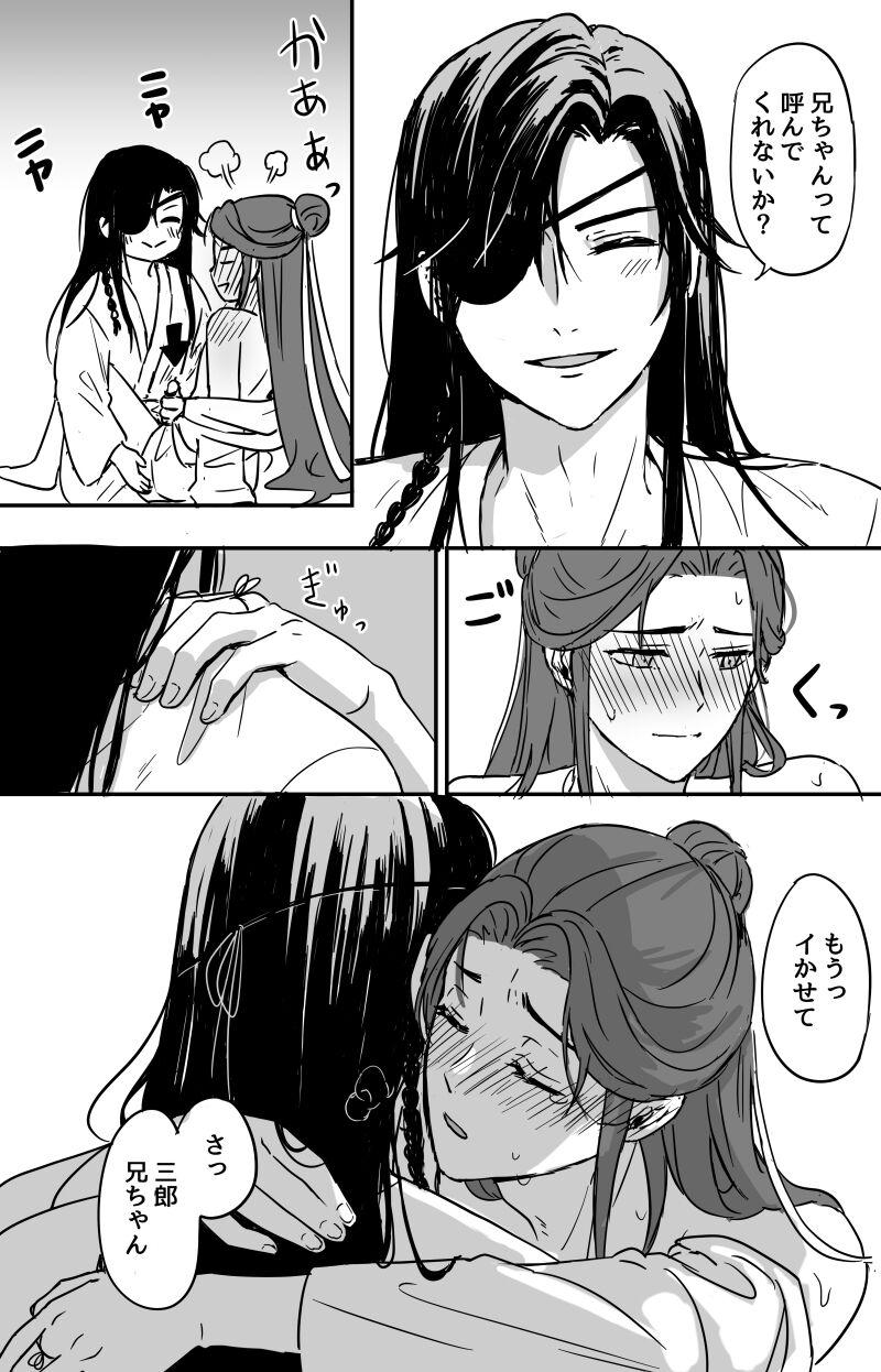 How to Transfer Power ?［Heaven Official's Blessing］［HuaLian］ 9