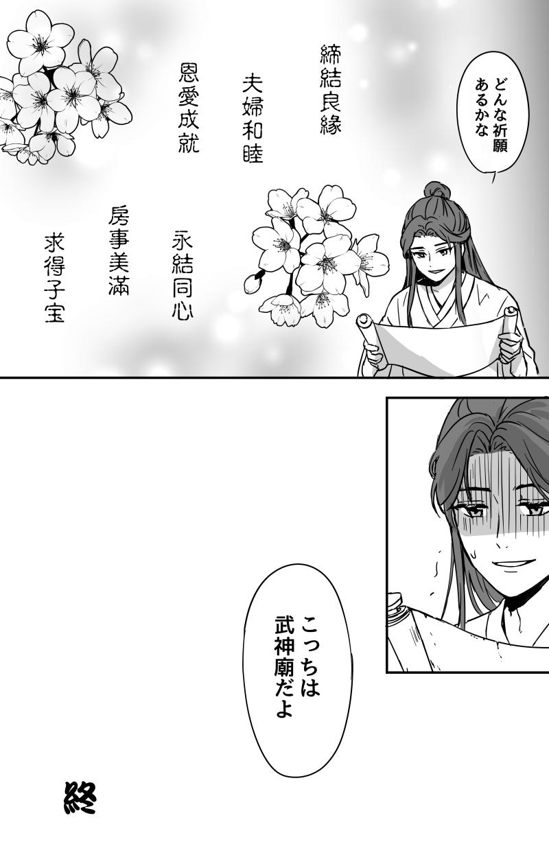 How to Transfer Power ?［Heaven Official's Blessing］［HuaLian］ 15