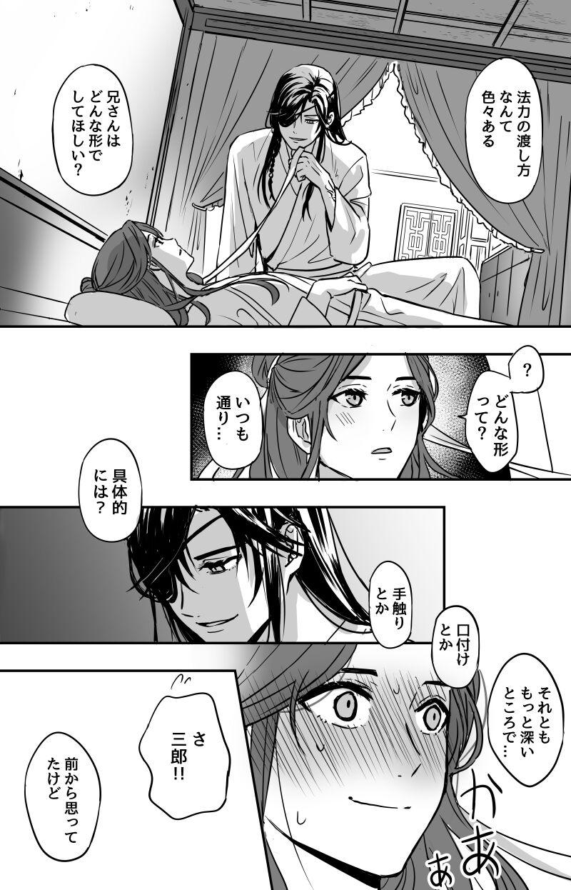 How to Transfer Power ?［Heaven Official's Blessing］［HuaLian］ 1