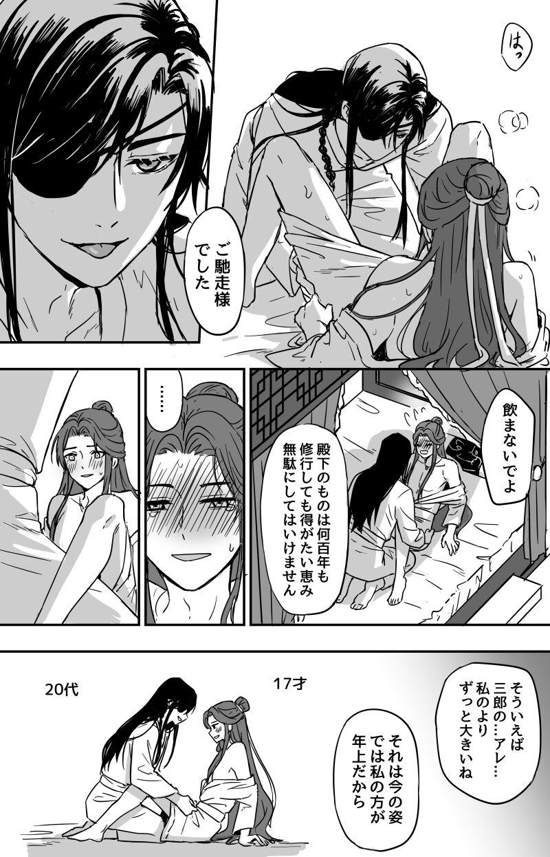 How to Transfer Power ?［Heaven Official's Blessing］［HuaLian］ 5