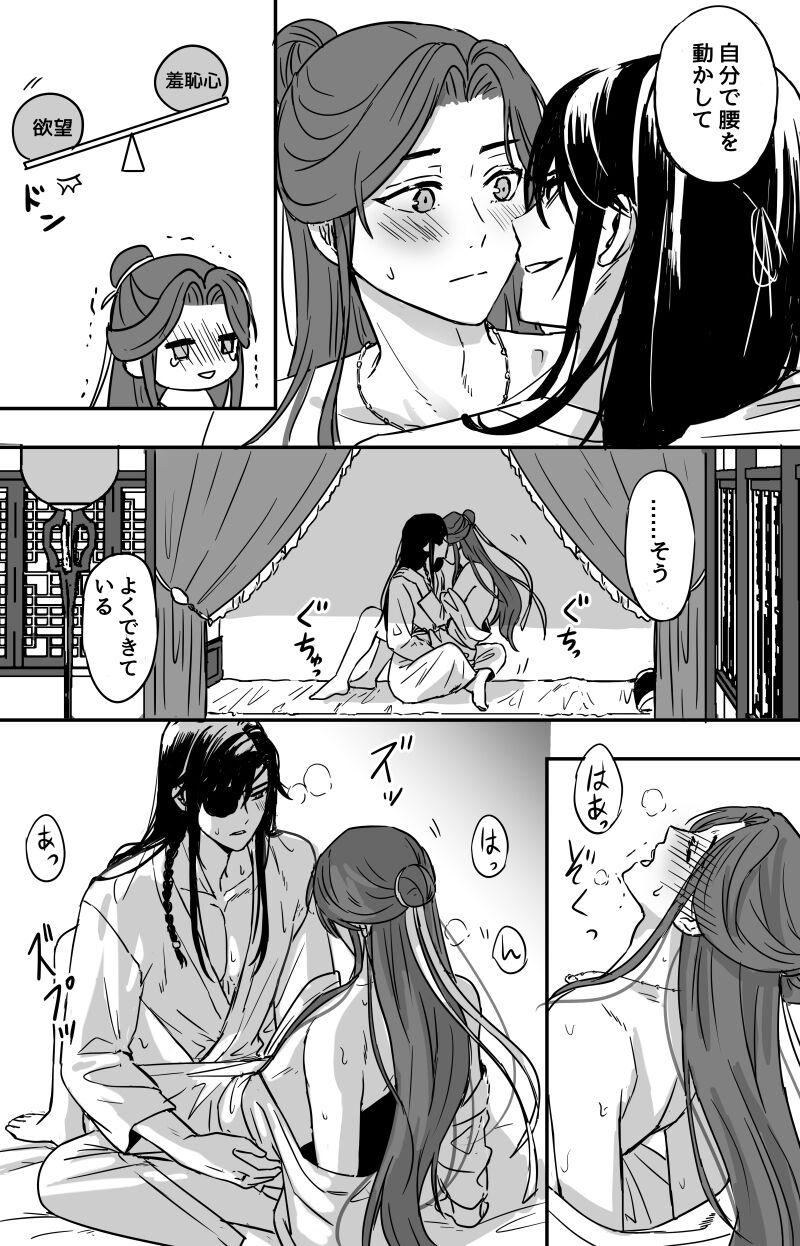 How to Transfer Power ?［Heaven Official's Blessing］［HuaLian］ 7