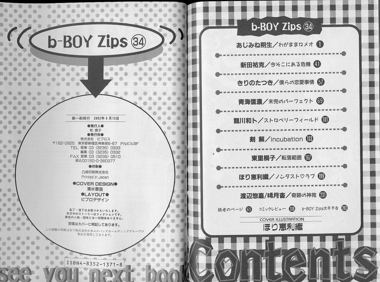 B-BOY Zips 34 ダメ男特集 131