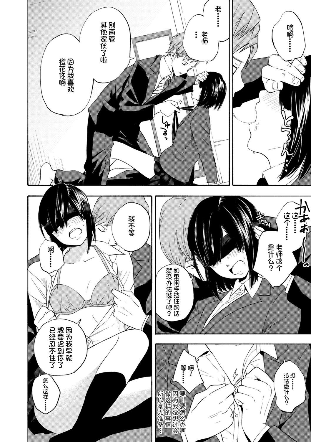 Deflowered Shishunki no Eros - puberty eros | 思春期的色欲 Cuzinho - Page 10