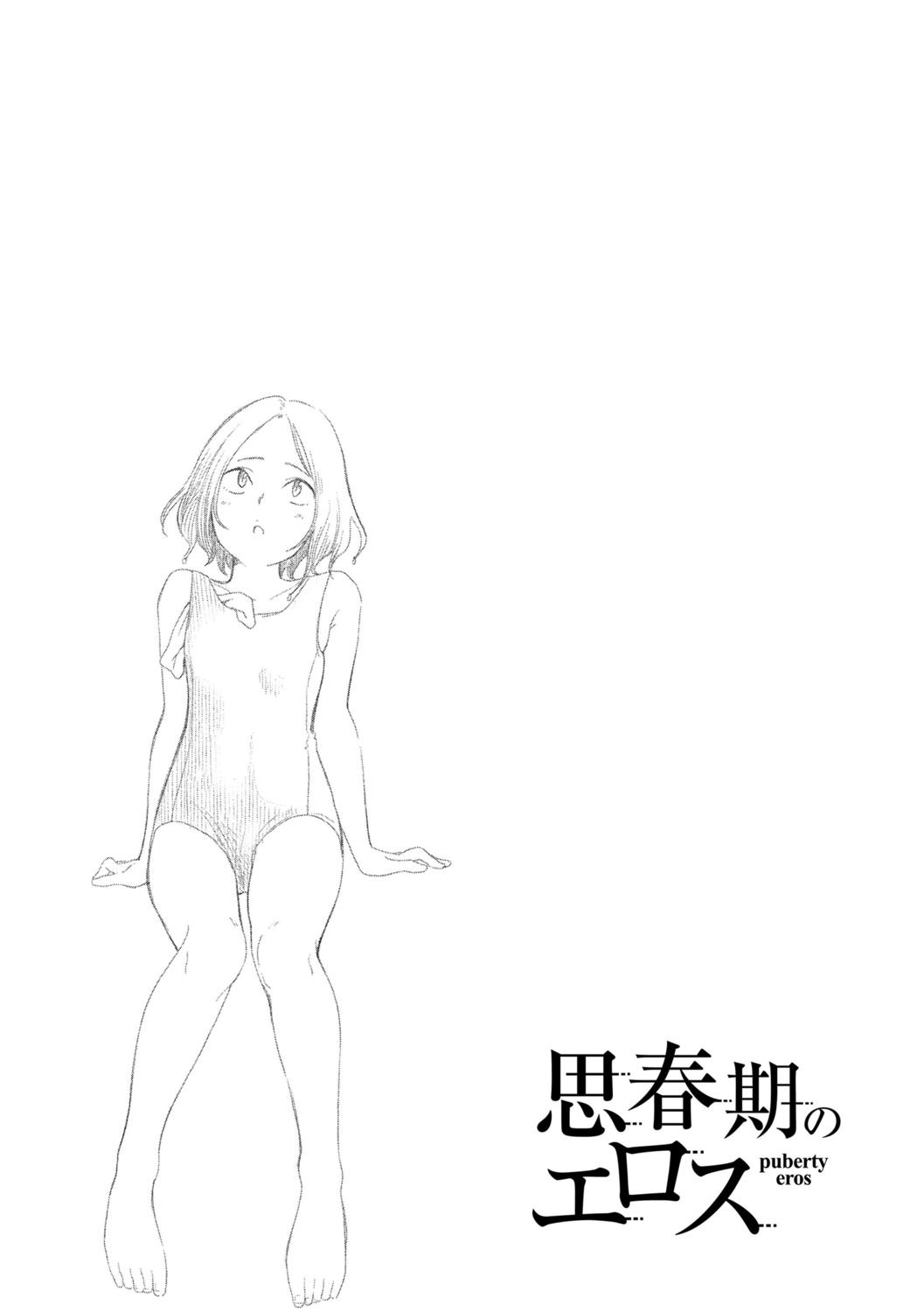 Shishunki no Eros - puberty eros | 思春期的色欲 117