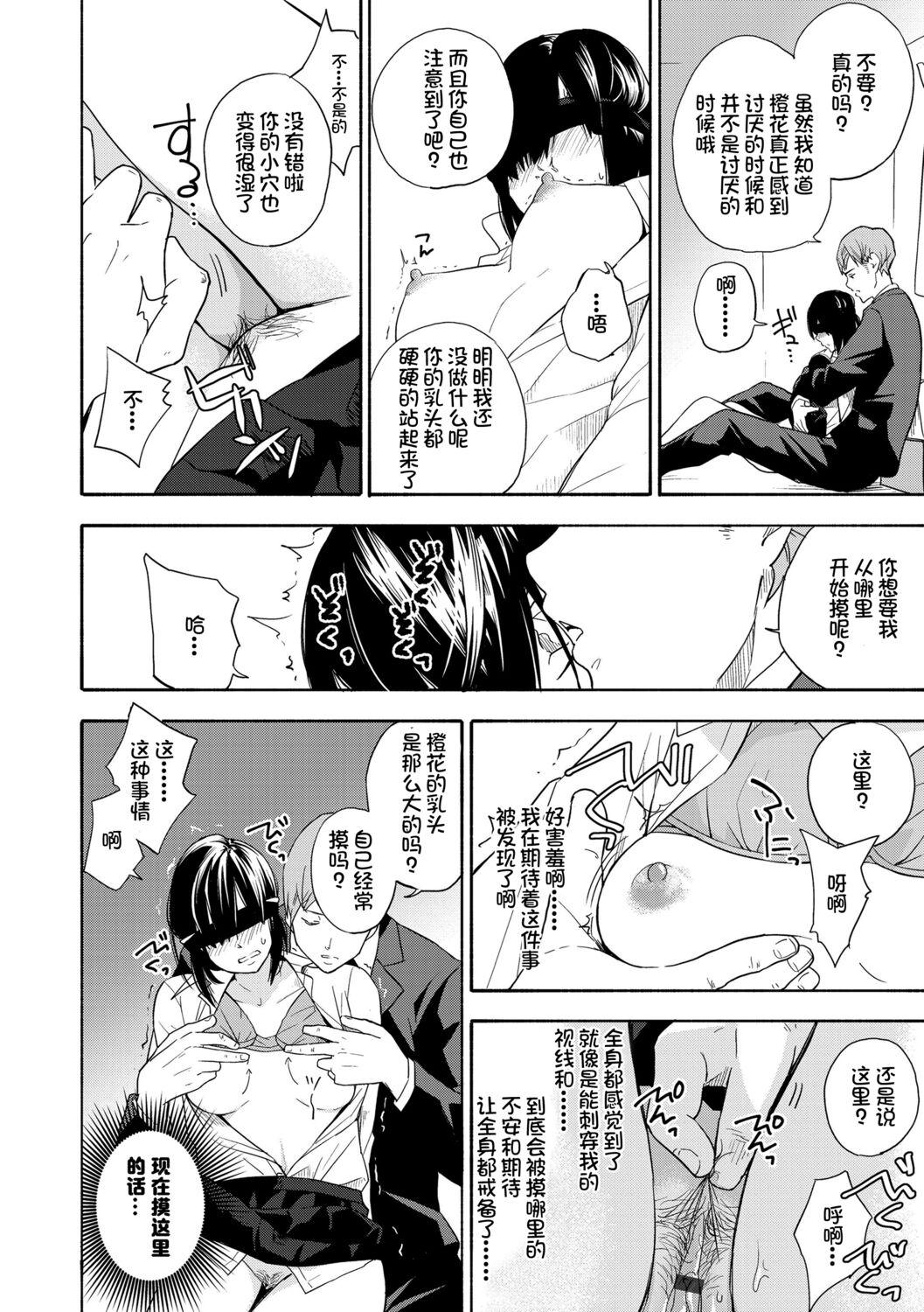 Deflowered Shishunki no Eros - puberty eros | 思春期的色欲 Cuzinho - Page 12