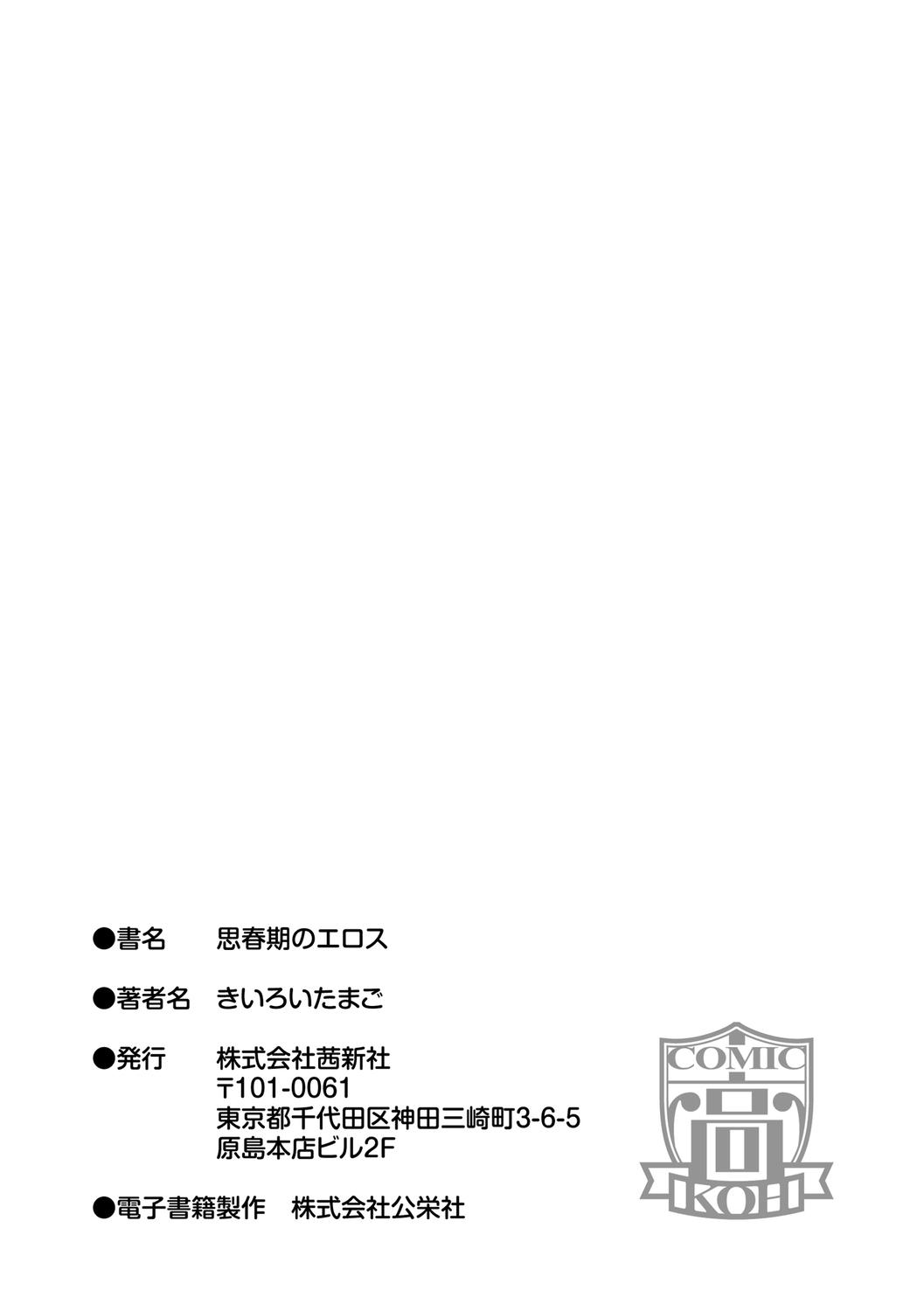 Deflowered Shishunki no Eros - puberty eros | 思春期的色欲 Cuzinho - Page 183