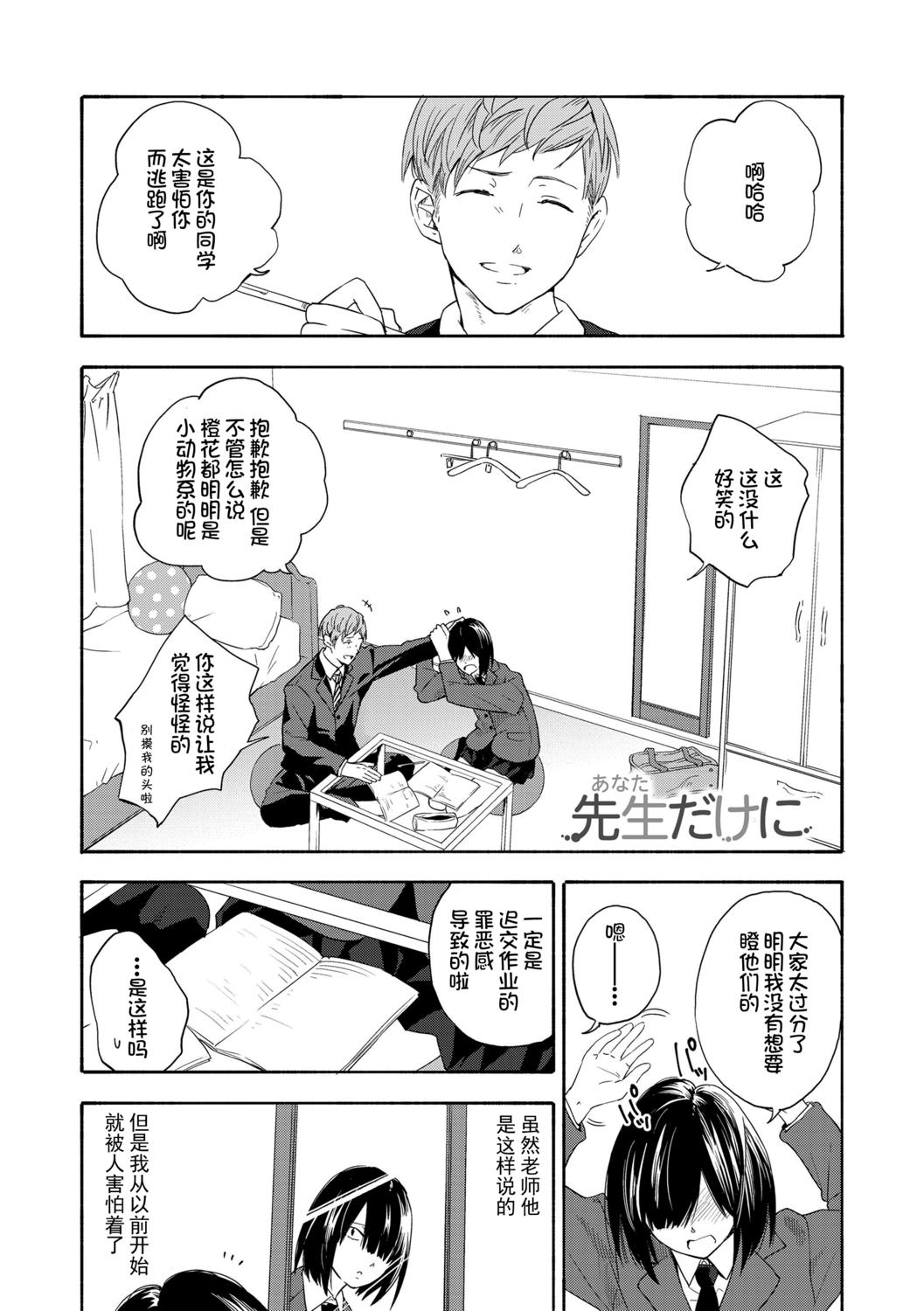 Edging Shishunki no Eros - puberty eros | 思春期的色欲 Old - Page 6