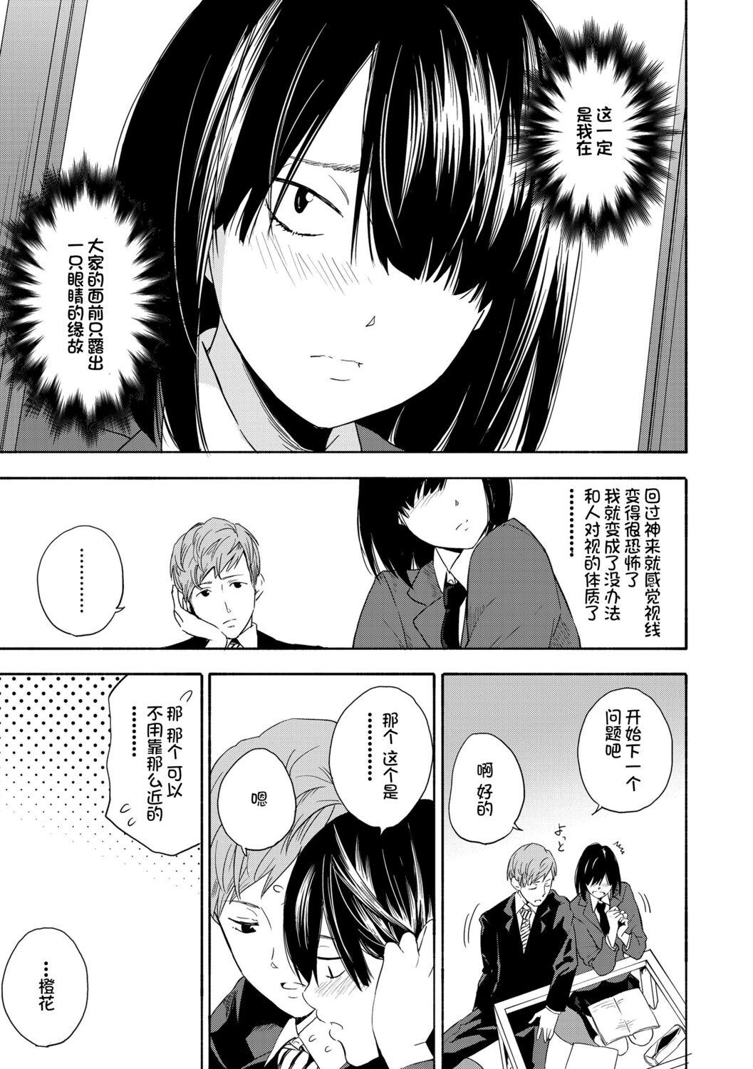 Webcam Shishunki no Eros - puberty eros | 思春期的色欲 Facial - Page 7