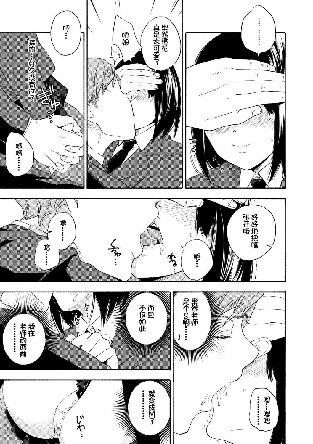 Deflowered Shishunki no Eros - puberty eros | 思春期的色欲 Cuzinho - Page 9