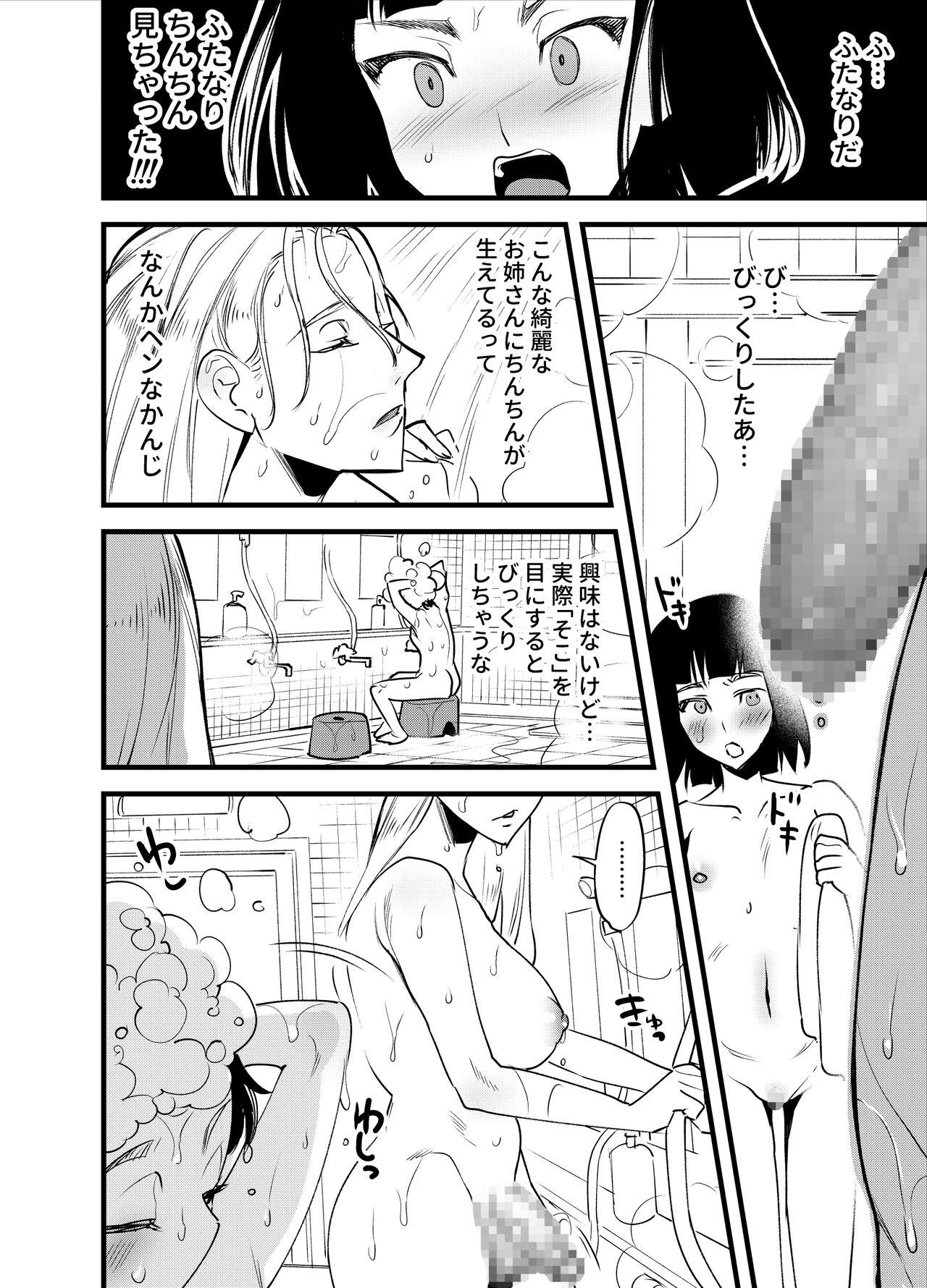 Blowjob Hajimete no futanari - Original Trap - Page 5