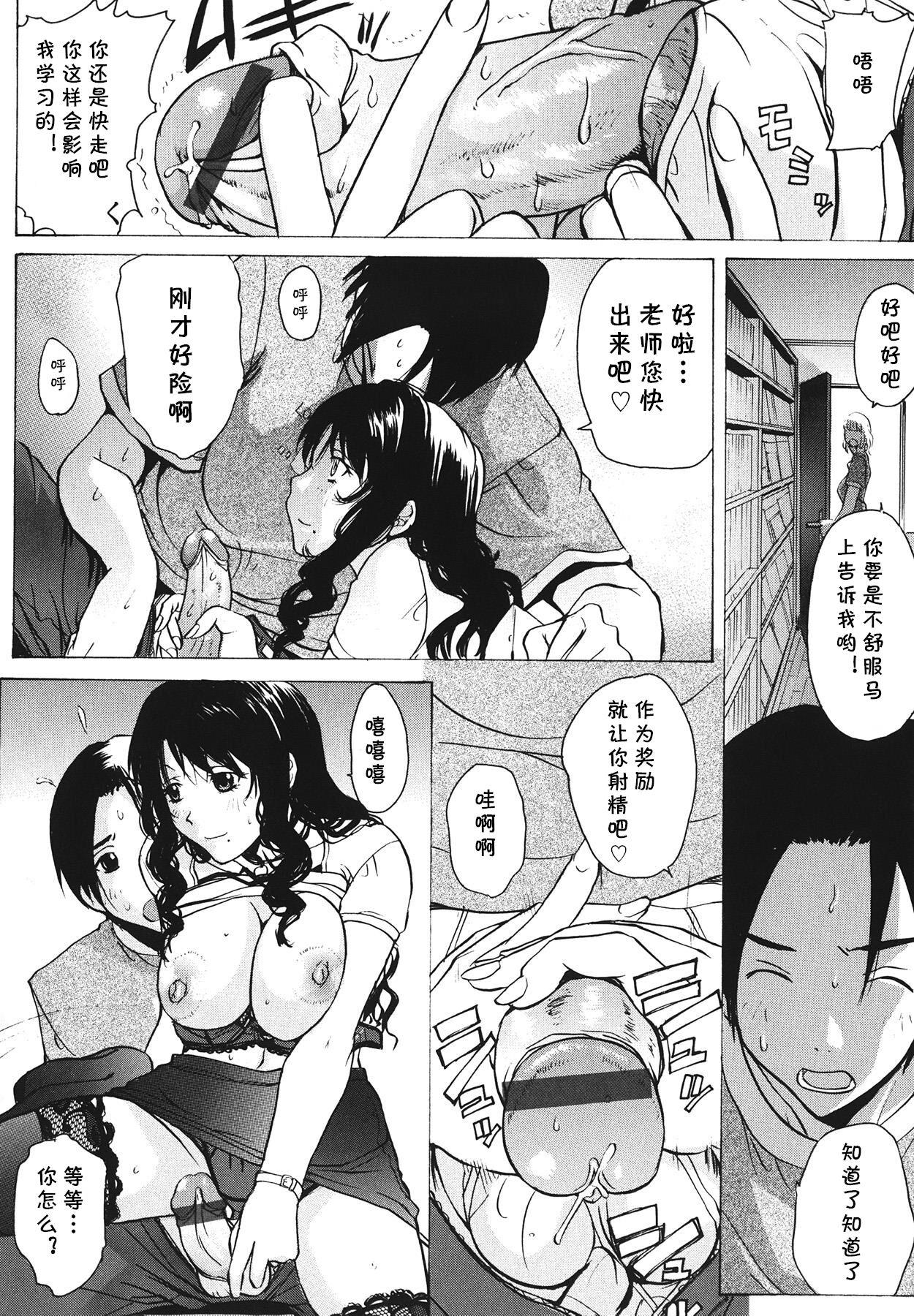 Gozada Kyoushi no Amai Yuuwaku Moaning - Page 10