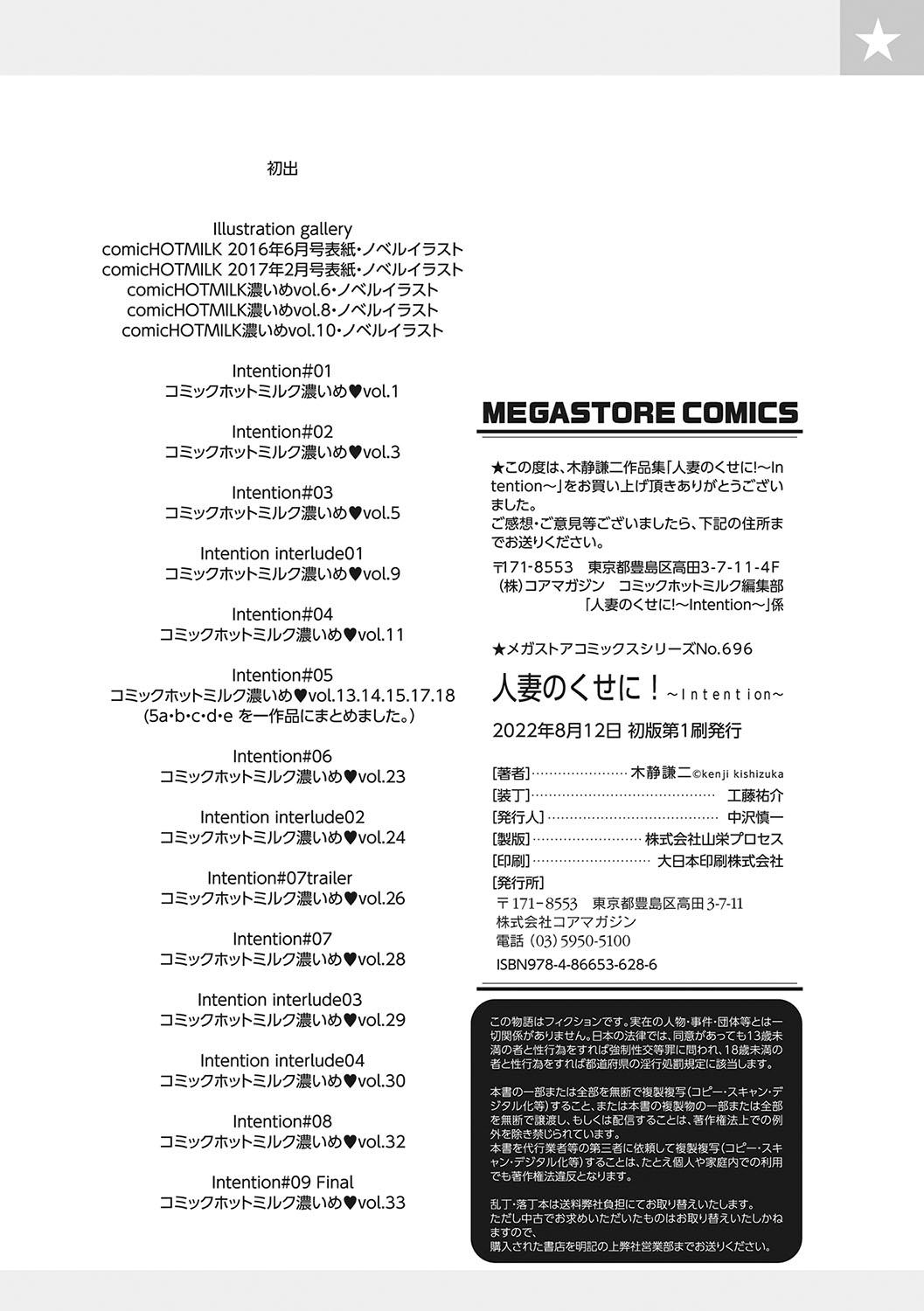 Made Hitodzuma no kuse ni!〜 Intention 〜 Big Black Cock - Page 245