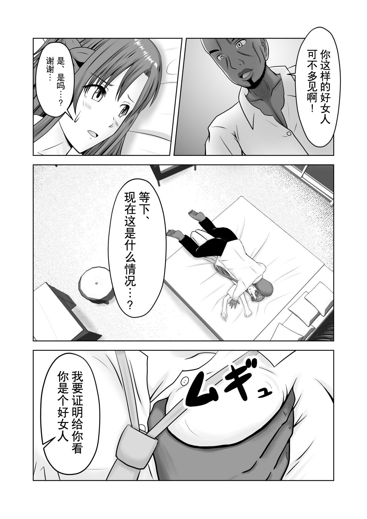 Amateur Asuna no Ayamachi - Sword art online Master - Page 9