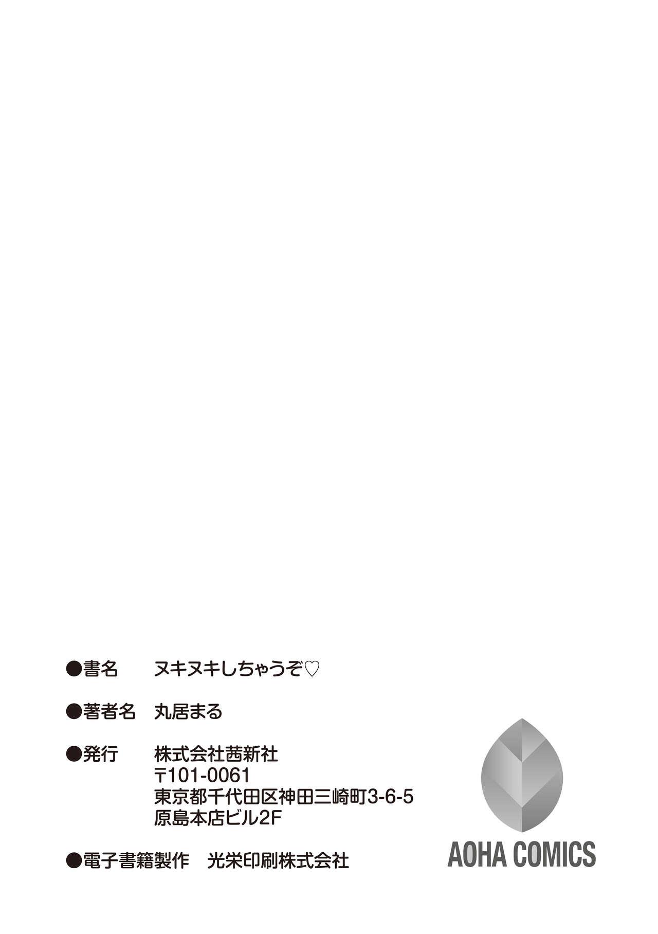 POV Nukinuki Shichauzo Mamadas - Page 199