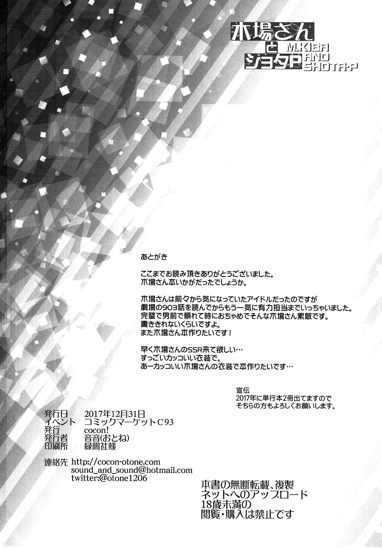 (C93) [cocon! (Otone)] Kiba-san to Shota-P (THE IDOLM@STER CINDERELLA GIRLS) [English] [Mr_Person] 24