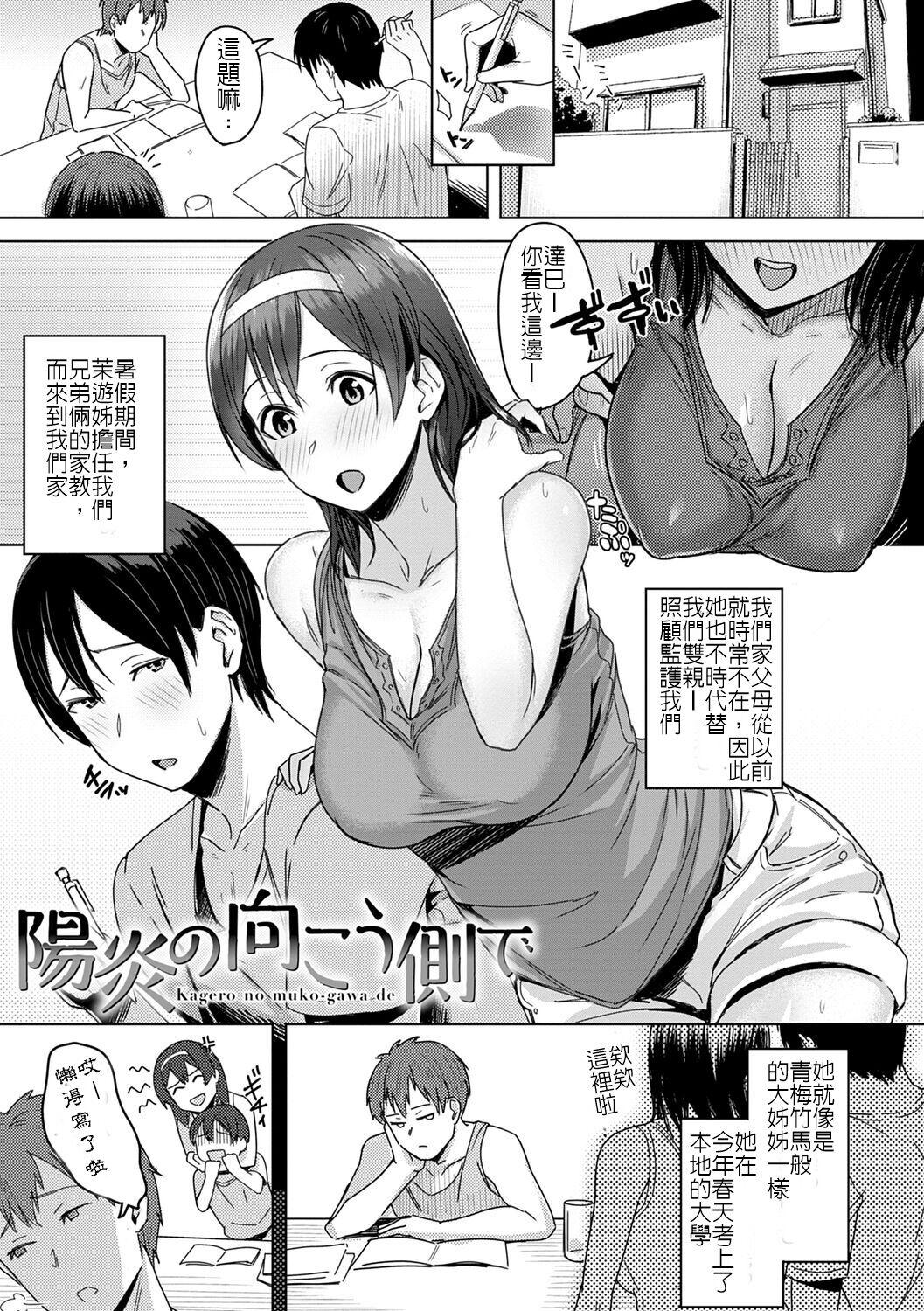 Beauty Kagero no Muko-gawa de Amateur Porn Free - Page 1