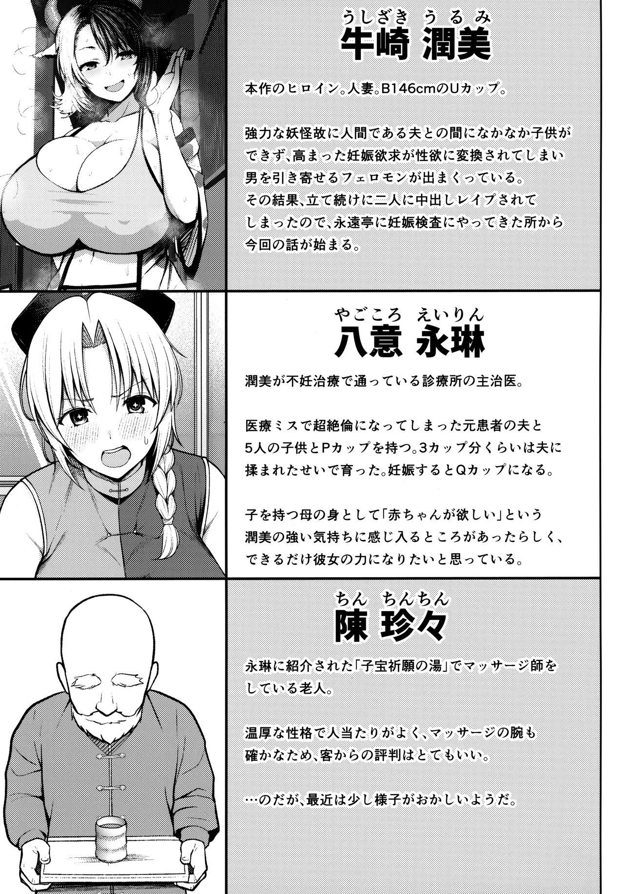 3some Oku-san no Oppai ga Dekasugiru no ga Warui! 4 - Touhou project Amatuer - Page 2