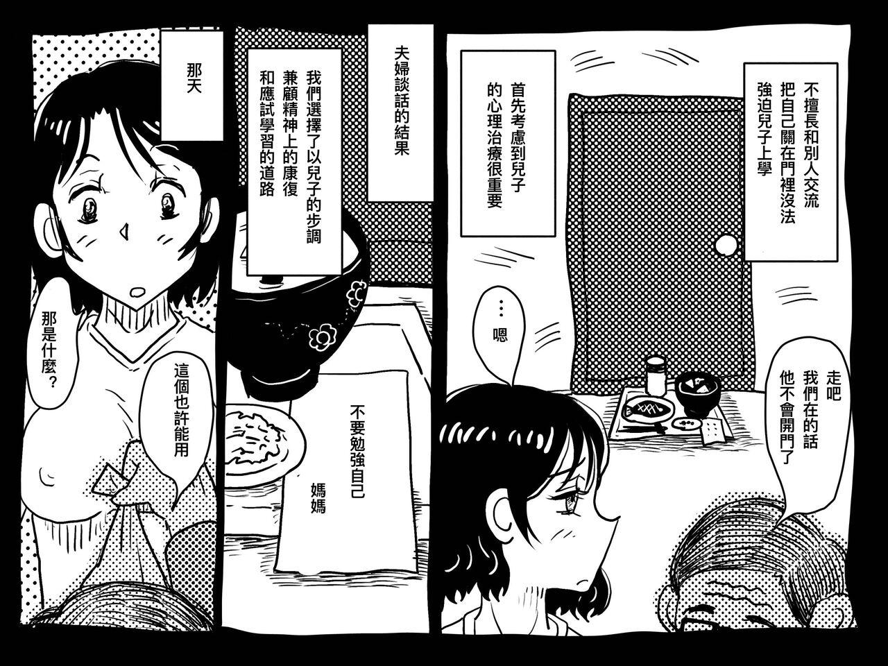 Suruba Kasou Genjitsu ni Hikikomoru Musuko no Real SeFri ni Natta Okaa-san no Hanashi. Ass Fucked - Page 13