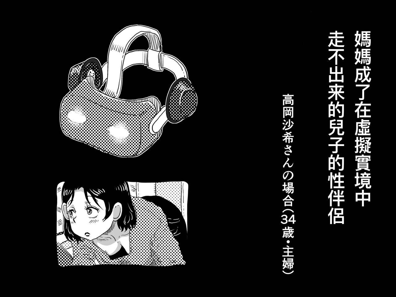 Sexo Anal Kasou Genjitsu ni Hikikomoru Musuko no Real SeFri ni Natta Okaa-san no Hanashi. First Time - Page 9