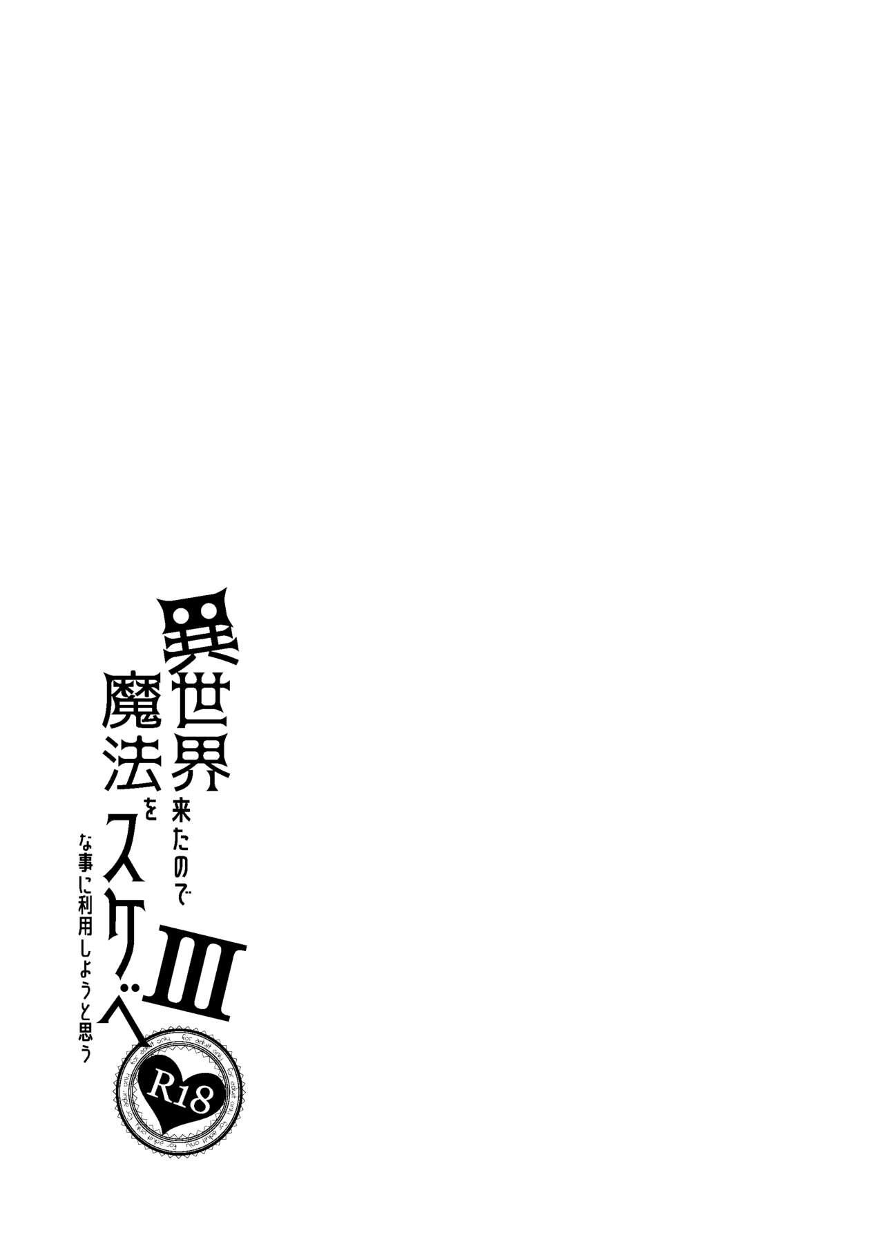 Isekai Kita no de Mahou o Sukebe na Koto ni Riyou Shiyou to Omou III 33