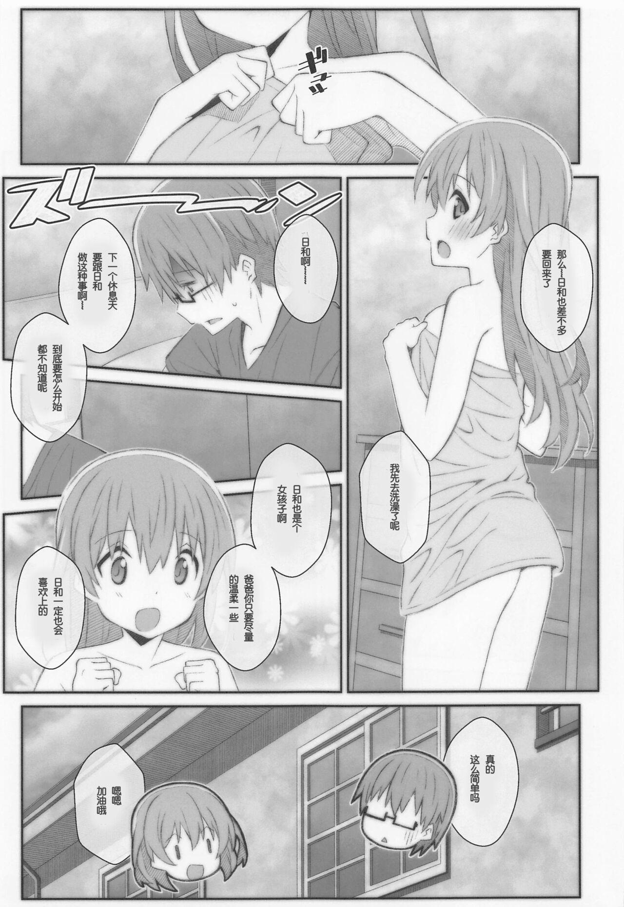 Colombiana TYPE-66a - Slow loop Babysitter - Page 10