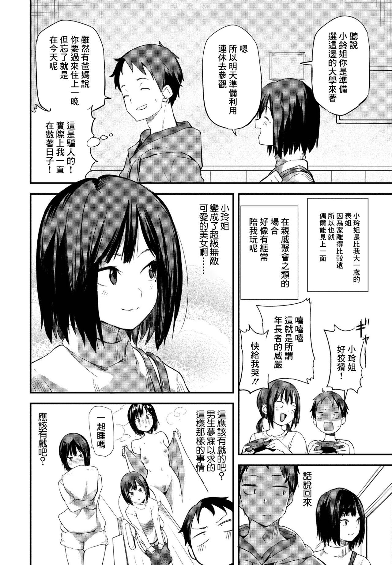 Gay Skinny Koakuma Itoko Pauzudo - Page 2