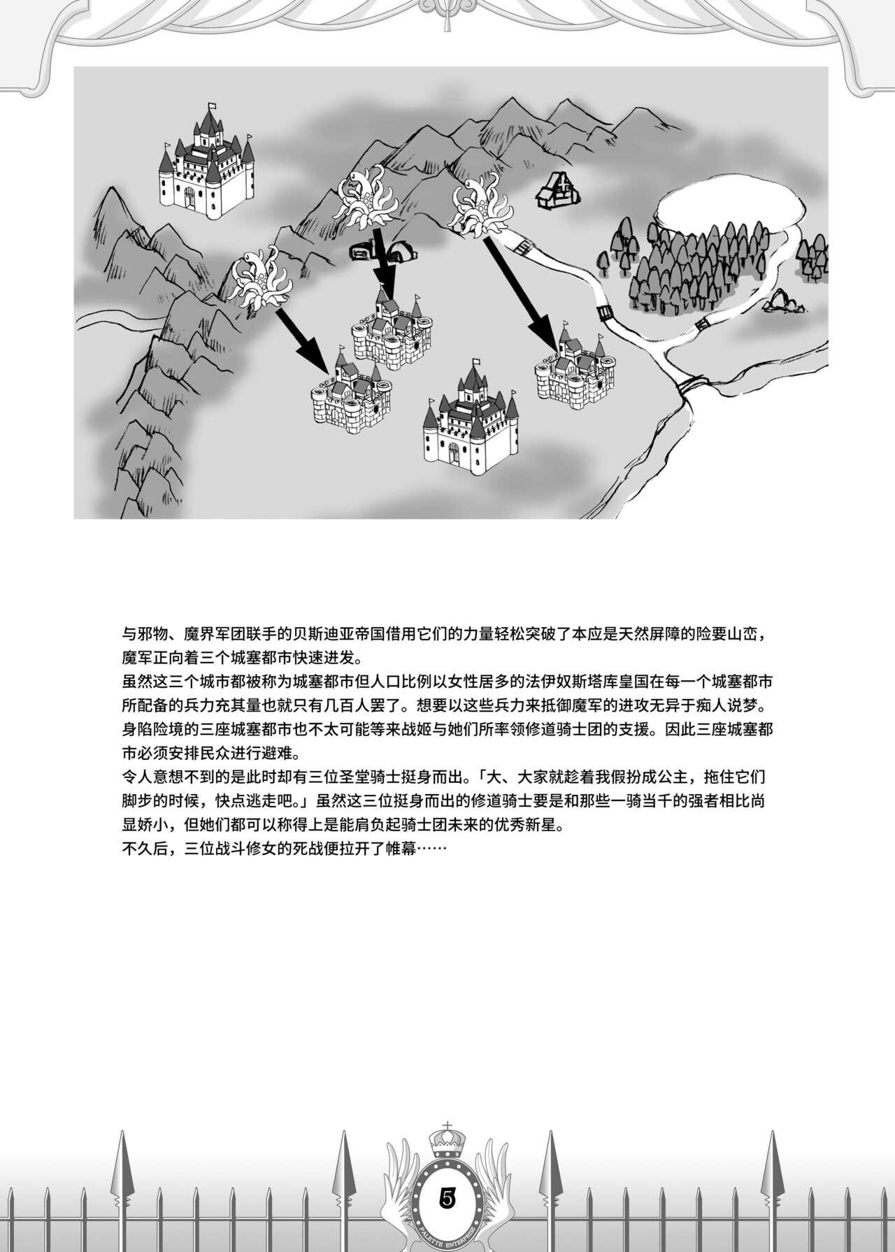 Cum 紧身衣战姬VS触手魔物！ 退魔皇女皇国戦記 [Palette Enterprise (よろず)] [DL版] （Chinese） Piercing - Page 6