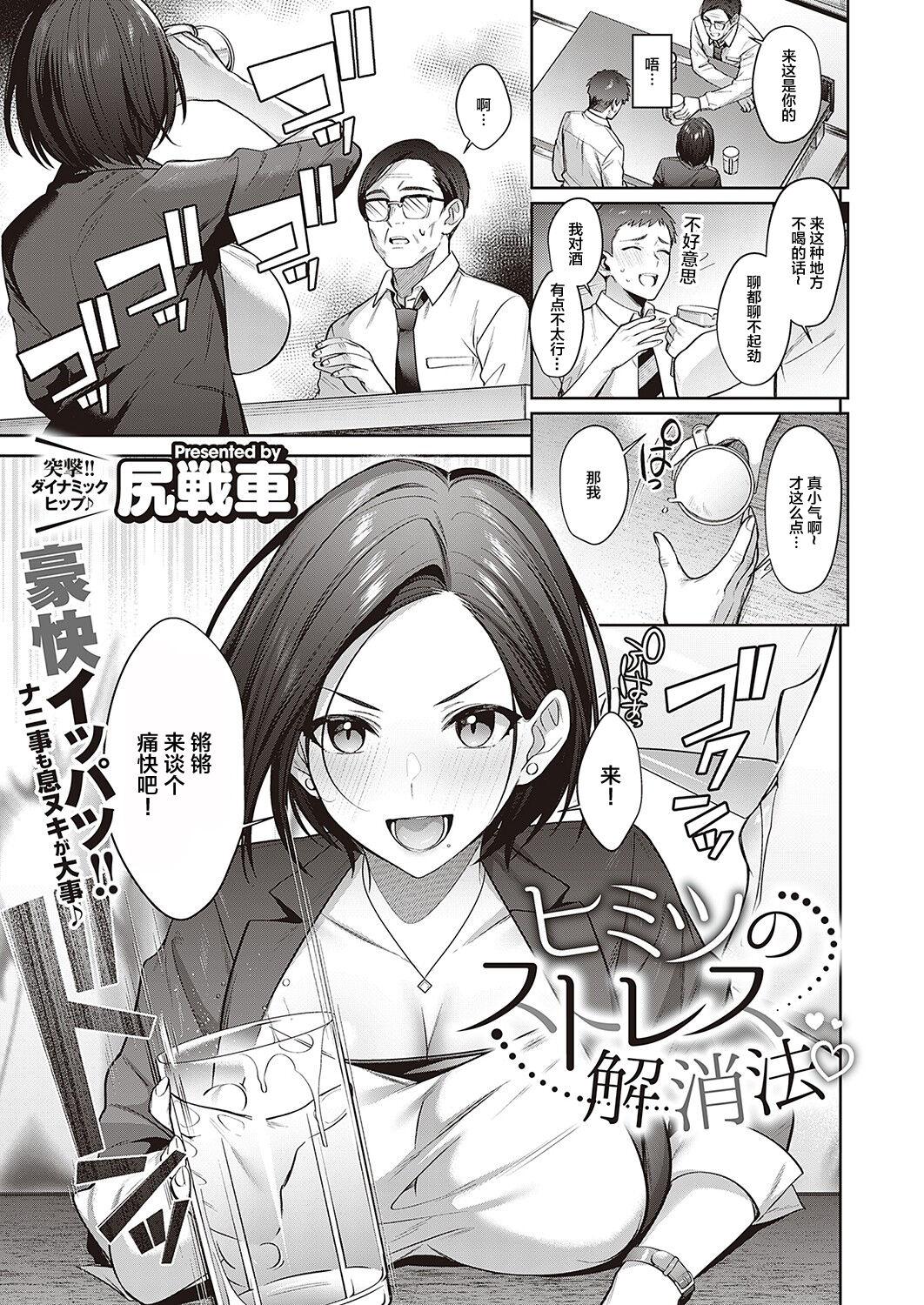 Sapphicerotica Himitsu no Stress Kaishouhou Female - Page 1