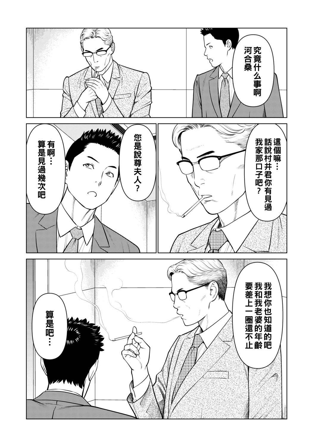 Spanish 誘い 第一話（Chinese） Eating - Page 3