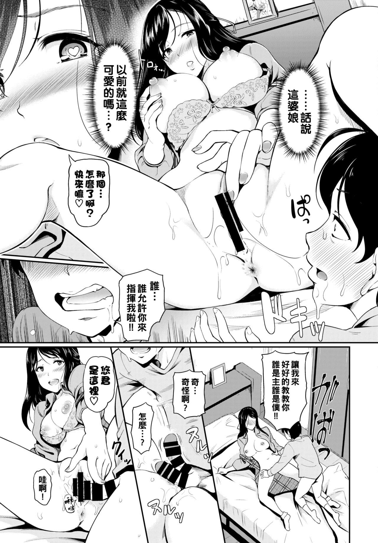 Sub ねーちゃんの秘密（Chinese） Sexteen - Page 9