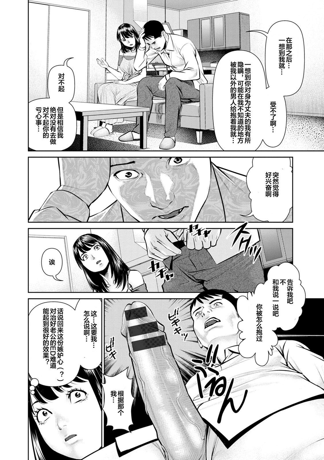 Bubble Butt Mousou Tsuma Eating - Page 10