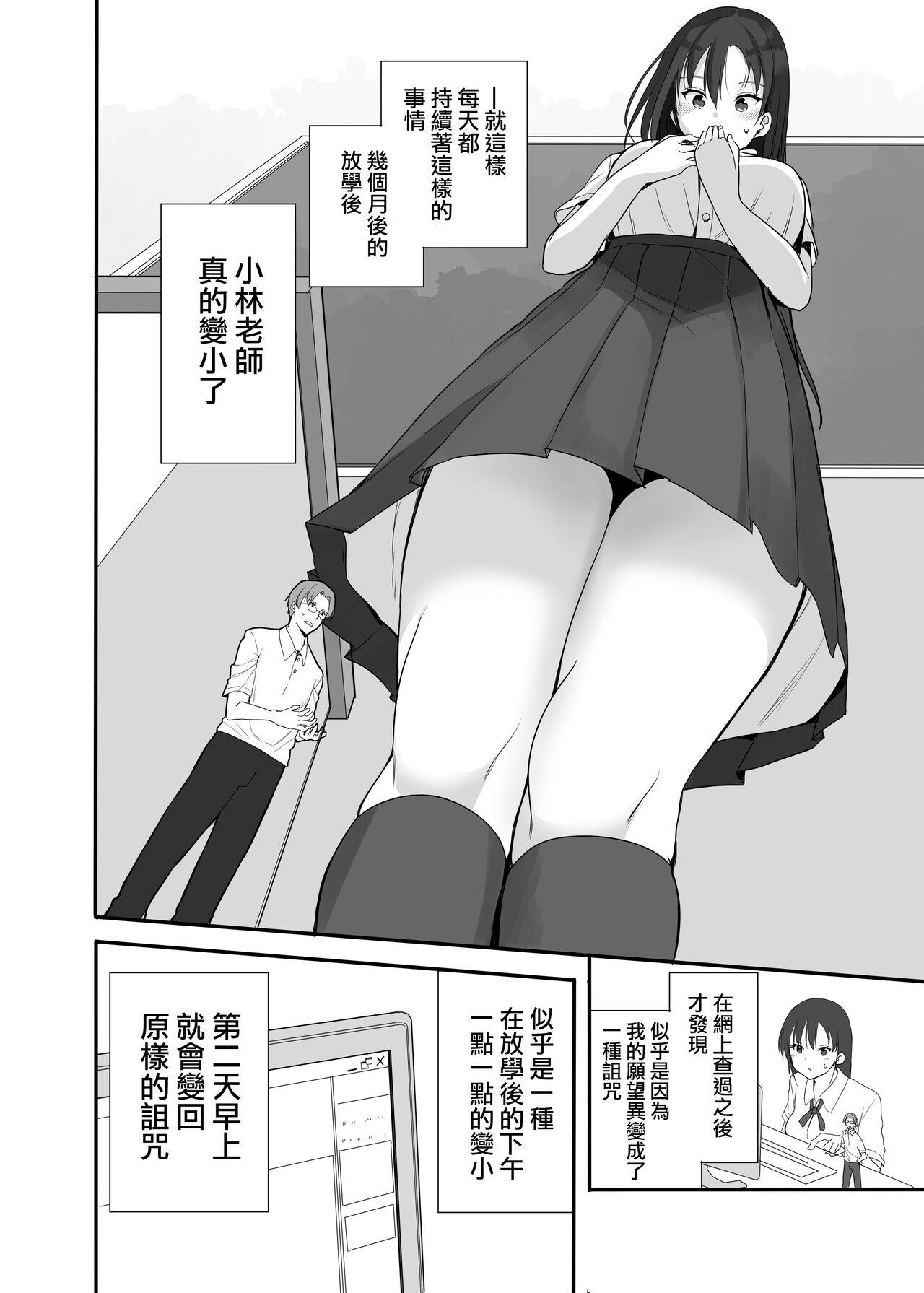 Hard Core Porn Sensei wa Atashi no Oningyou - Original Exposed - Page 5