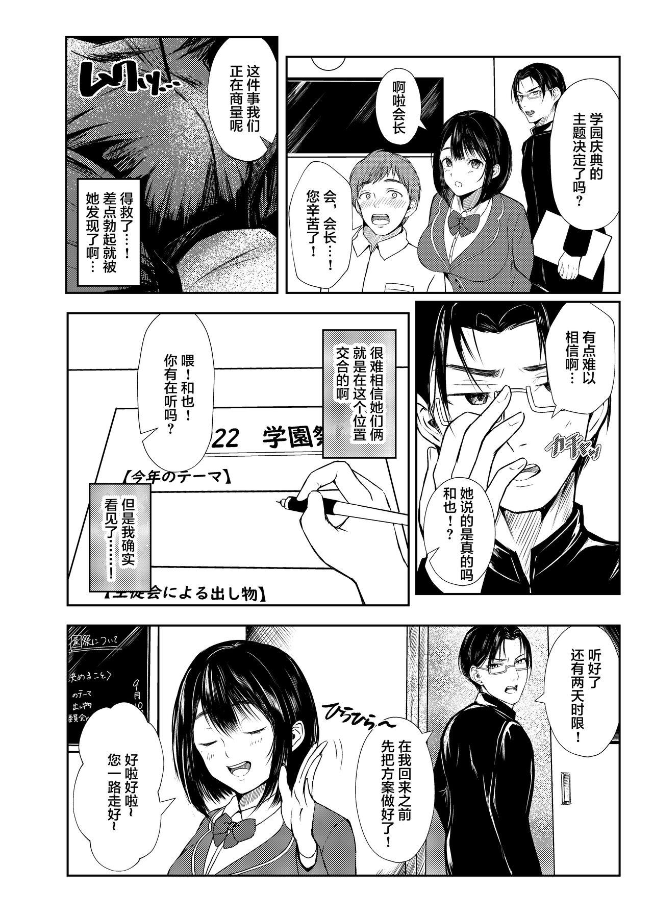 Novinho Inran Seitokaishitsu - Original Girlnextdoor - Page 8