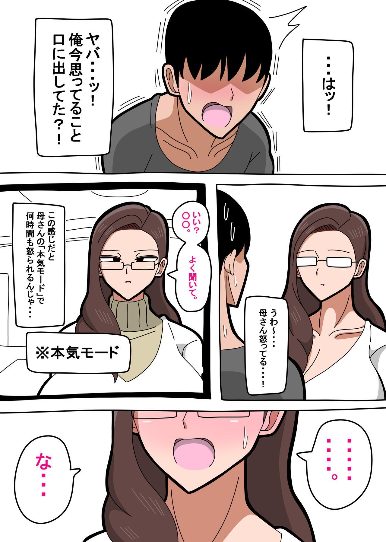 Foot 母さんは女社長 - Original Young - Page 5