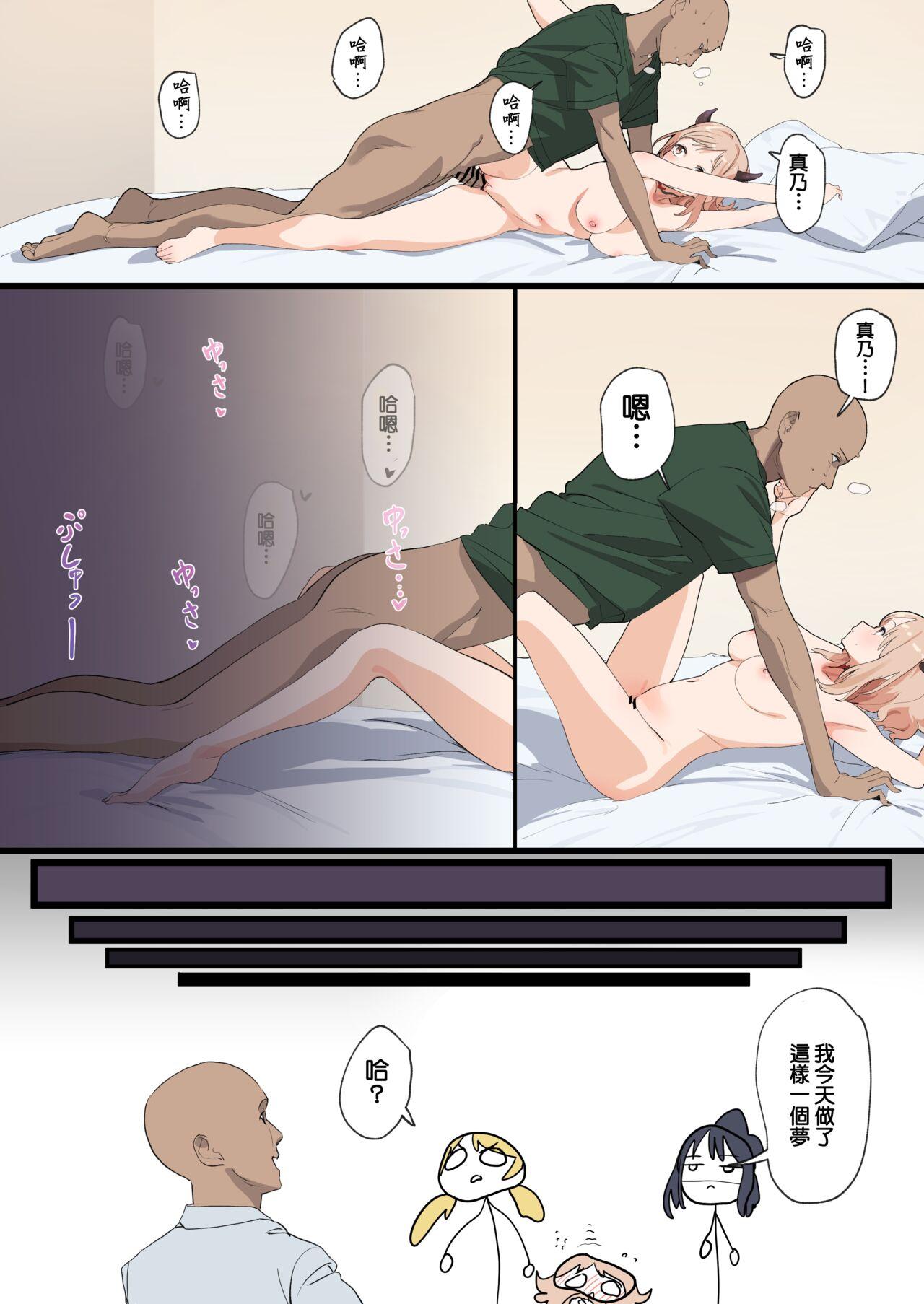 Mano-chan to Ecchi Suru Manga 9