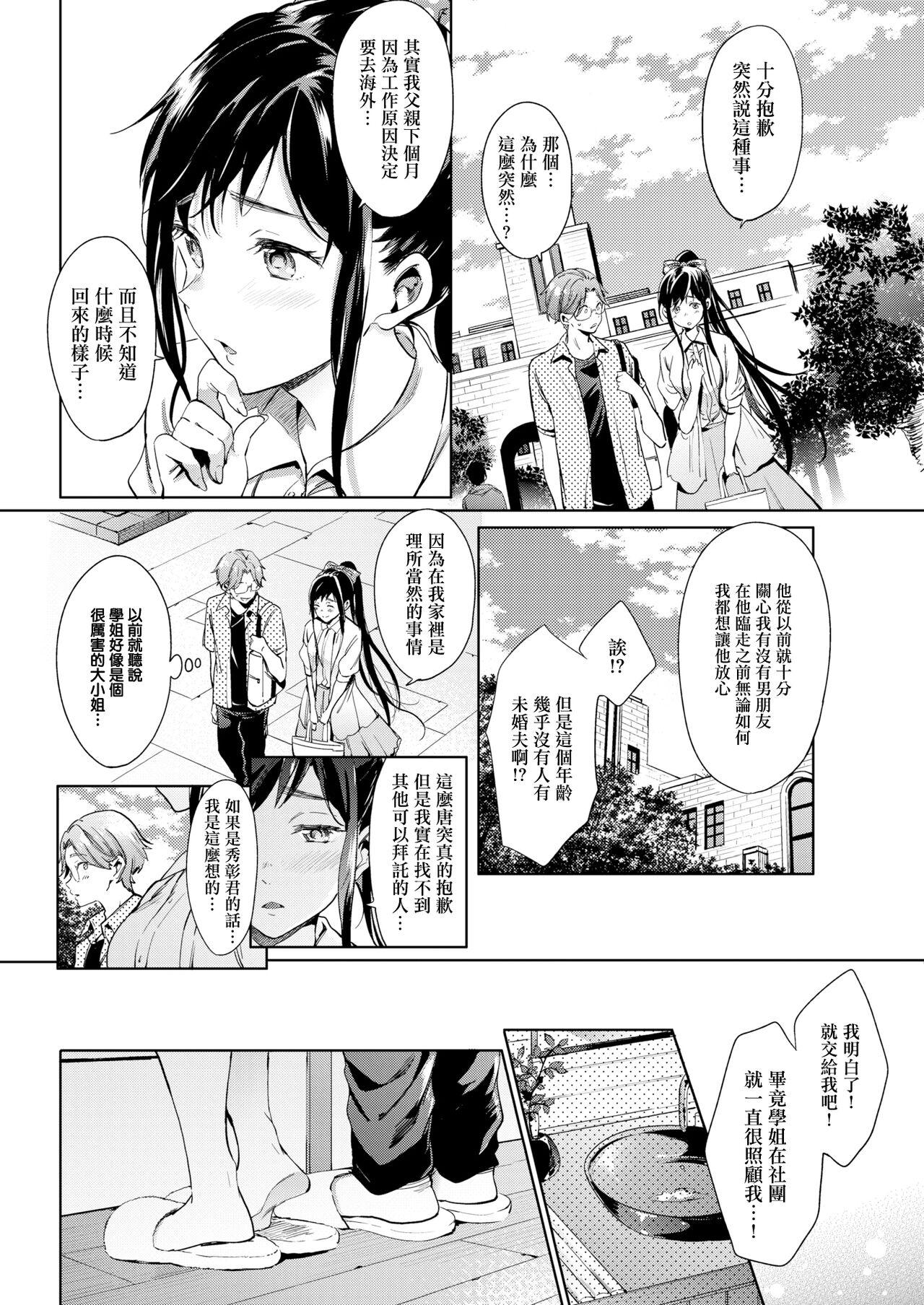 Slim Usotsuki Ojou-sama Threesome - Page 3