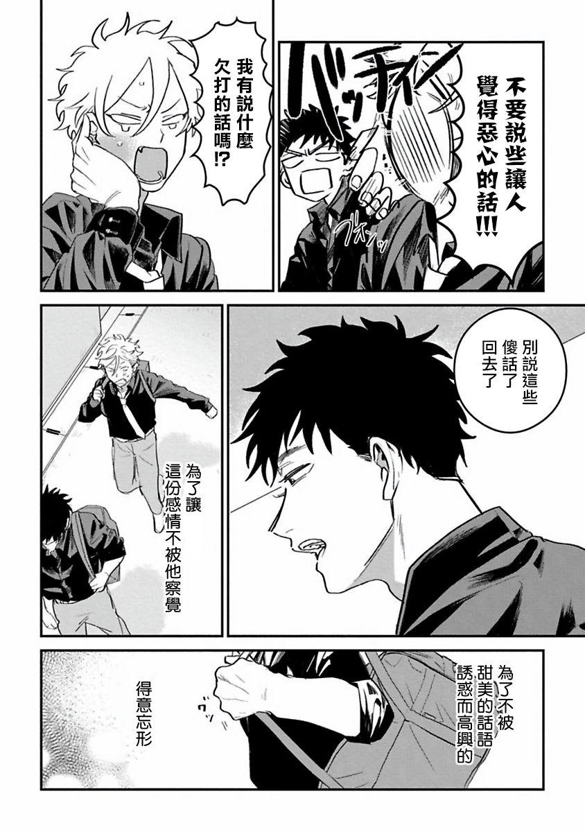 Fit Hetare to Bakatare | 废柴君与笨蛋君 1-5 Teenxxx - Page 12