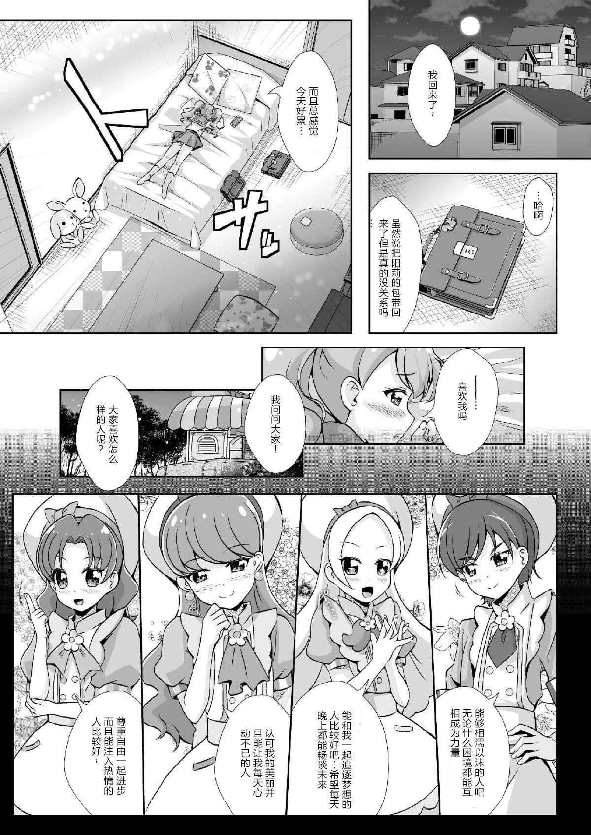 Shaking H na Usagi to Koisuru Risu | H的兔子与恋爱的松鼠 - Kirakira precure a la mode Scissoring - Page 10