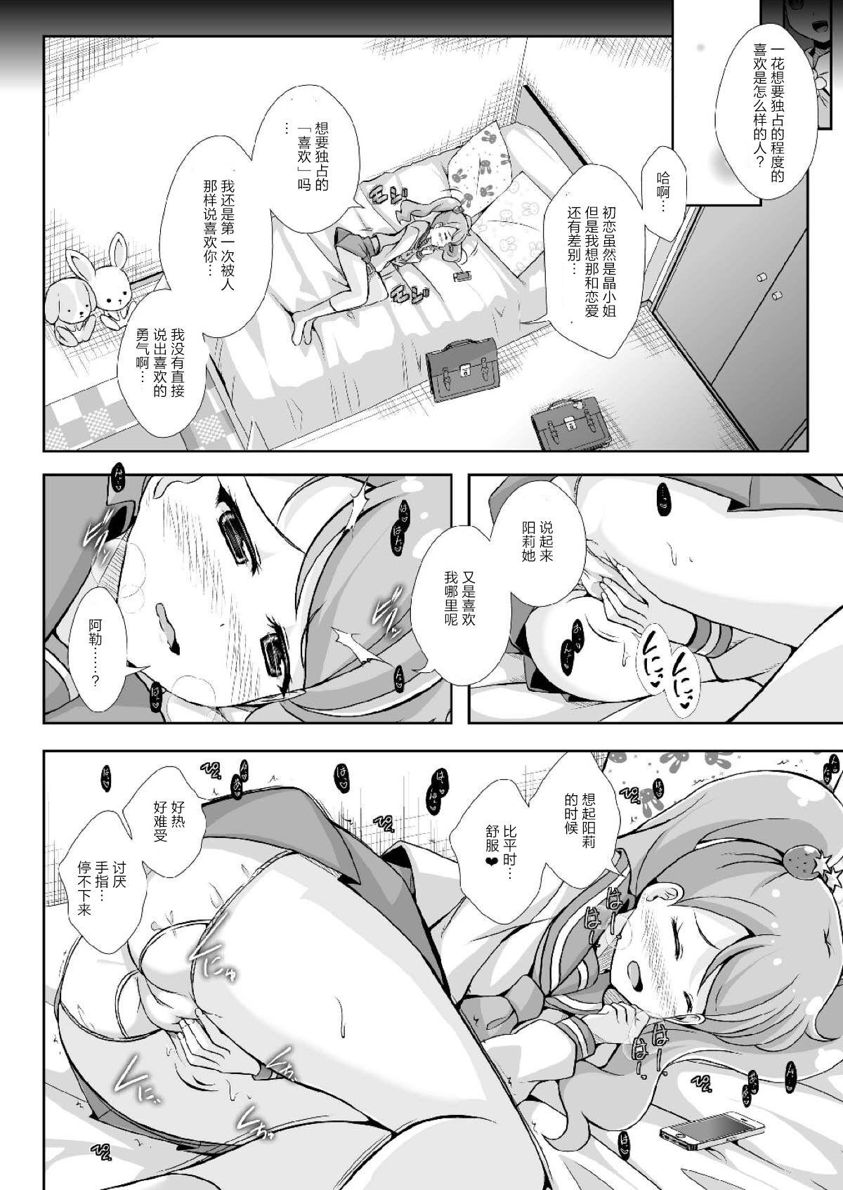 Shaking H na Usagi to Koisuru Risu | H的兔子与恋爱的松鼠 - Kirakira precure a la mode Scissoring - Page 11