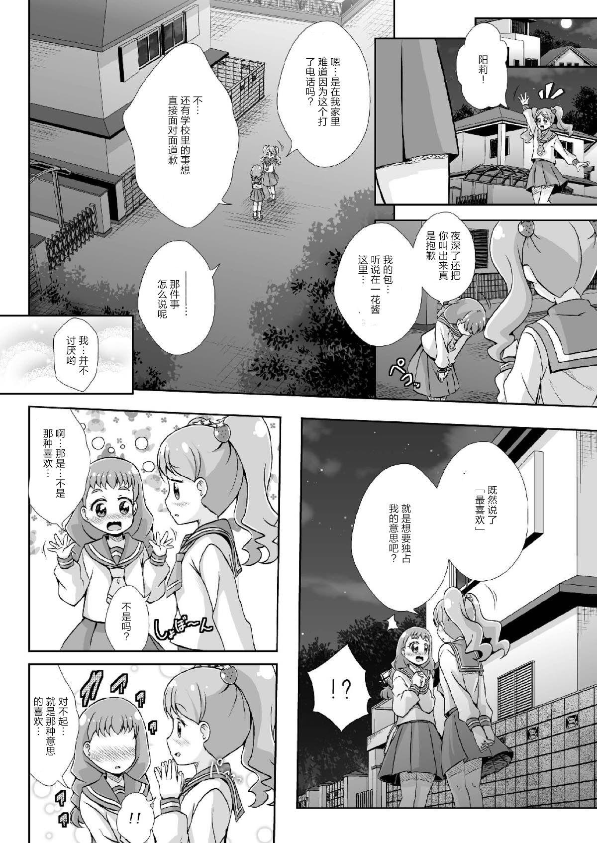 Blonde H na Usagi to Koisuru Risu | H的兔子与恋爱的松鼠 - Kirakira precure a la mode Hard Porn - Page 12