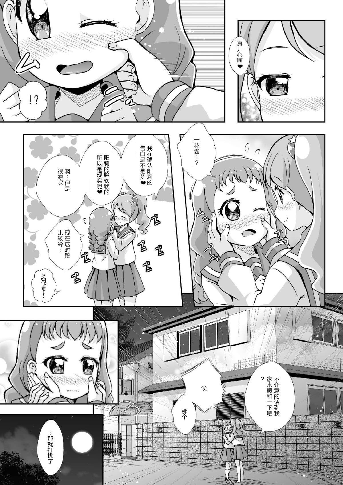 Blonde H na Usagi to Koisuru Risu | H的兔子与恋爱的松鼠 - Kirakira precure a la mode Hard Porn - Page 13